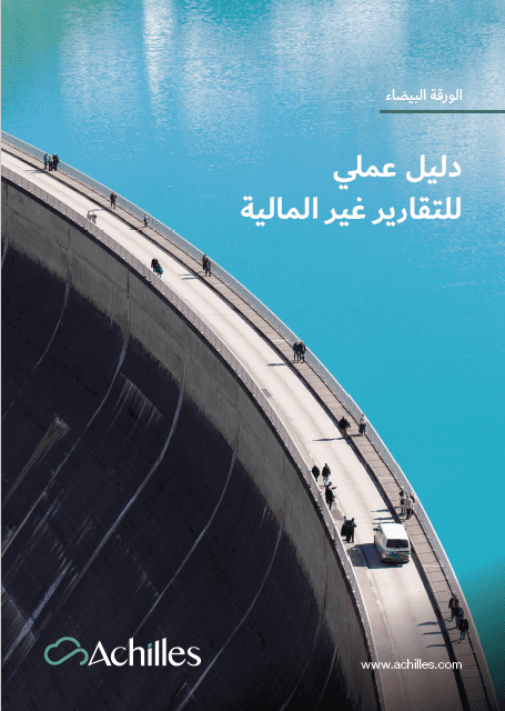 a hydro damn and blue water. White paper cover image