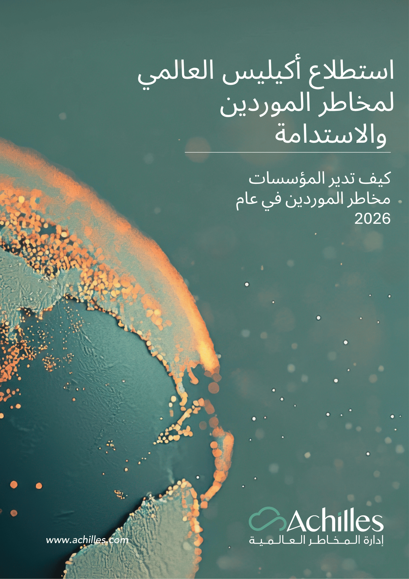 Arabic webpage image of survey report